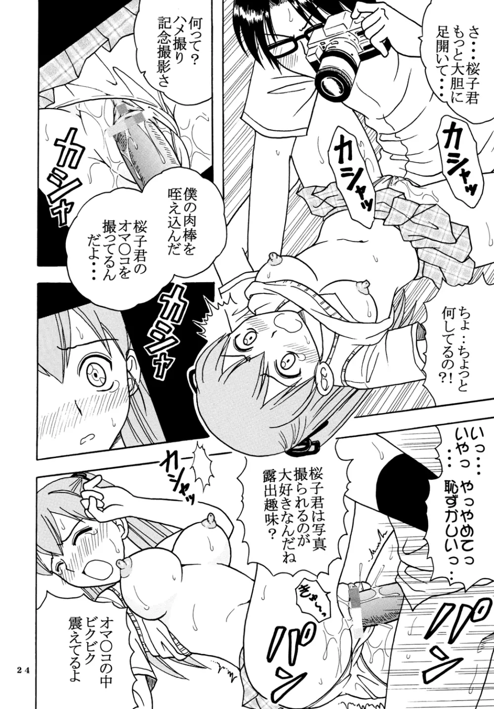 あいのり 2 Page.26