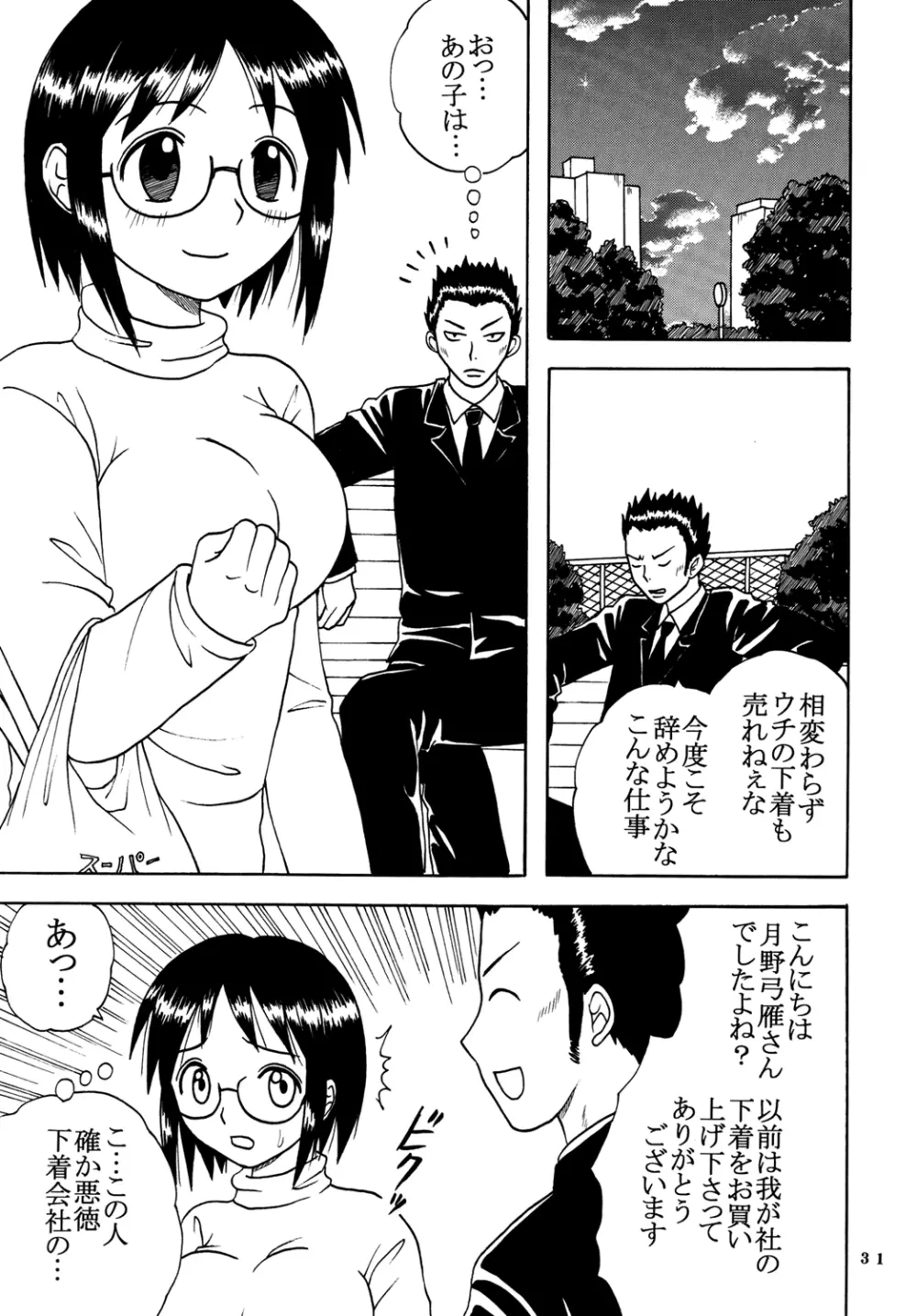 あいのり 2 Page.33