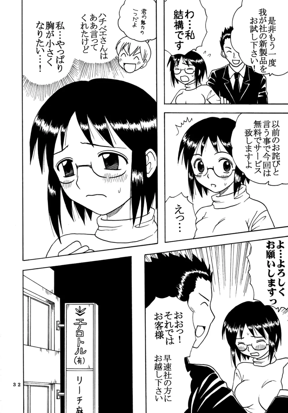 あいのり 2 Page.34