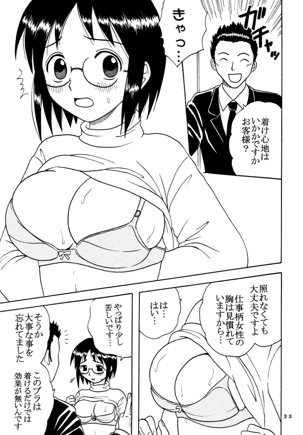 あいのり 2 Page.35