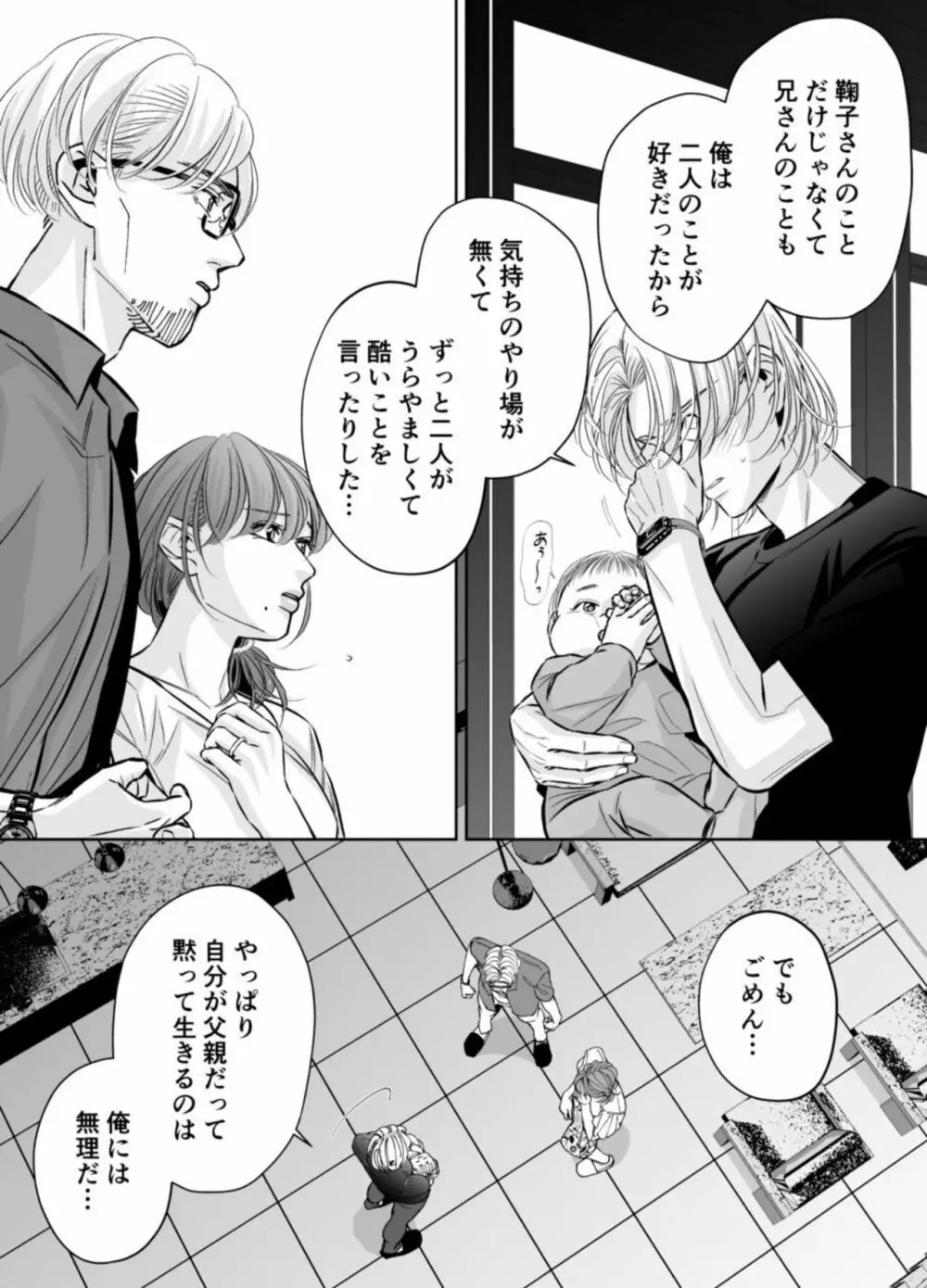 [hatsukoitani (谷初恋)] 夫の弟-私が精子提供で身籠ったあの夜-完結編 Page.104