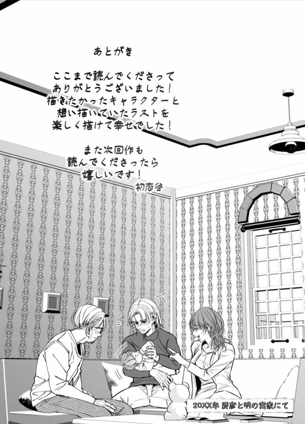 [hatsukoitani (谷初恋)] 夫の弟-私が精子提供で身籠ったあの夜-完結編 Page.113