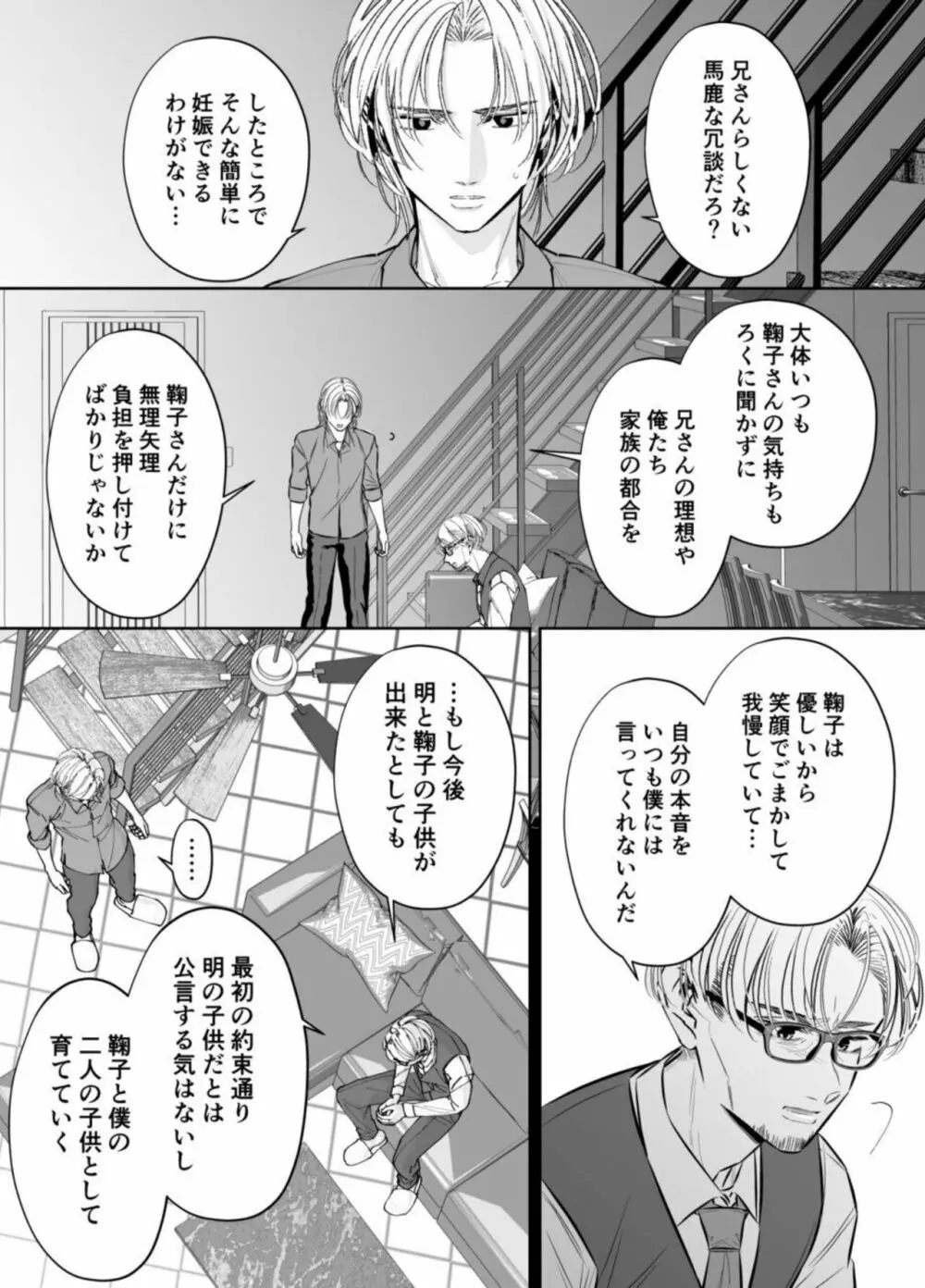 [hatsukoitani (谷初恋)] 夫の弟-私が精子提供で身籠ったあの夜-完結編 Page.48