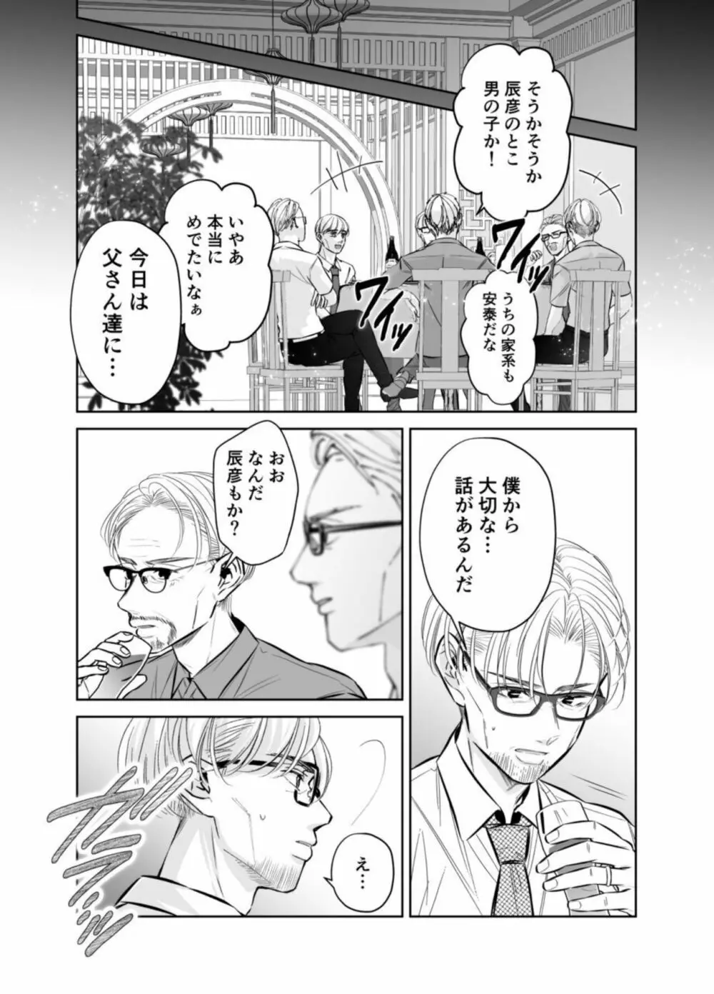 [hatsukoitani (谷初恋)] 夫の弟-私が精子提供で身籠ったあの夜-完結編 Page.67