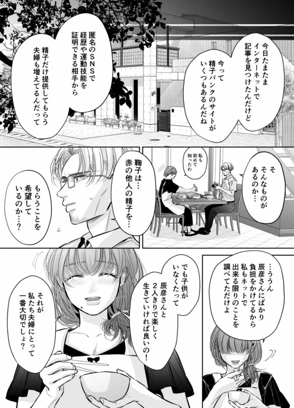 [hatsukoitani (谷初恋)] 夫の弟-私が精子提供で身籠ったあの夜-完結編 Page.7