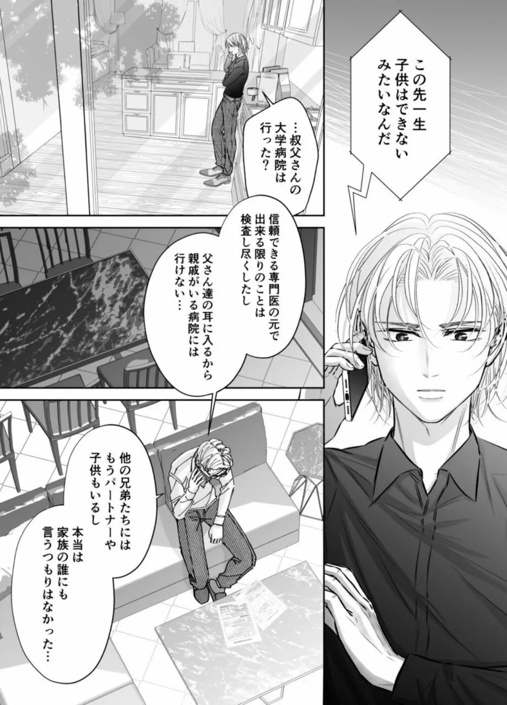 [hatsukoitani (谷初恋)] 夫の弟-私が精子提供で身籠ったあの夜-完結編 Page.9