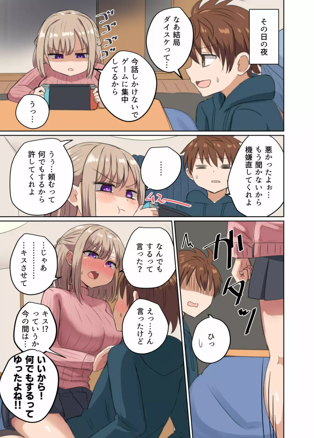 距離感近すぎてくっついちゃった Page.12