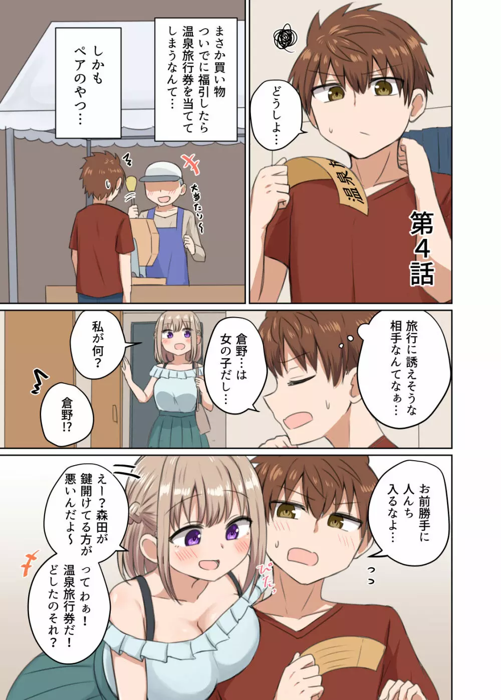 距離感近すぎてくっついちゃった Page.23