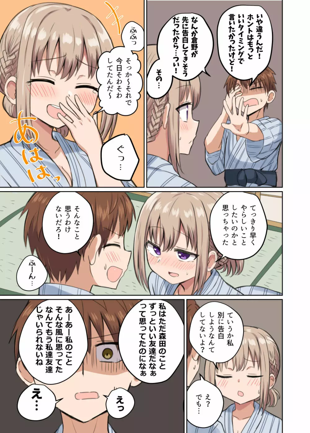 距離感近すぎてくっついちゃった Page.35