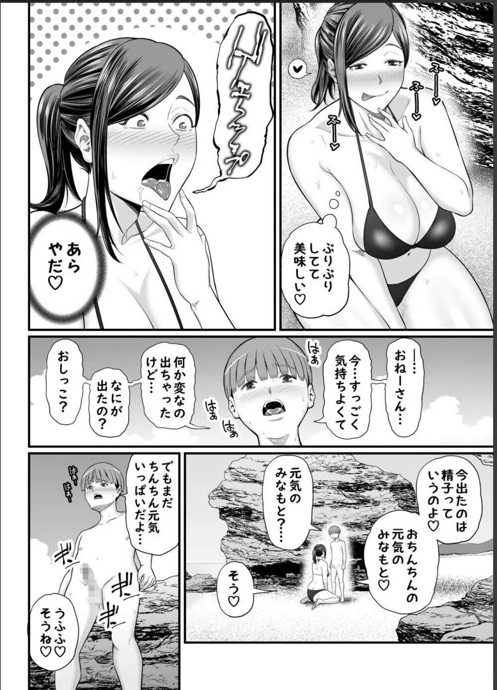 年下チン喰いおばさん2 ひと夏の海物語編 Page.15