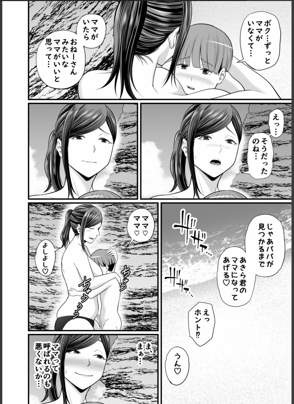年下チン喰いおばさん2 ひと夏の海物語編 Page.19