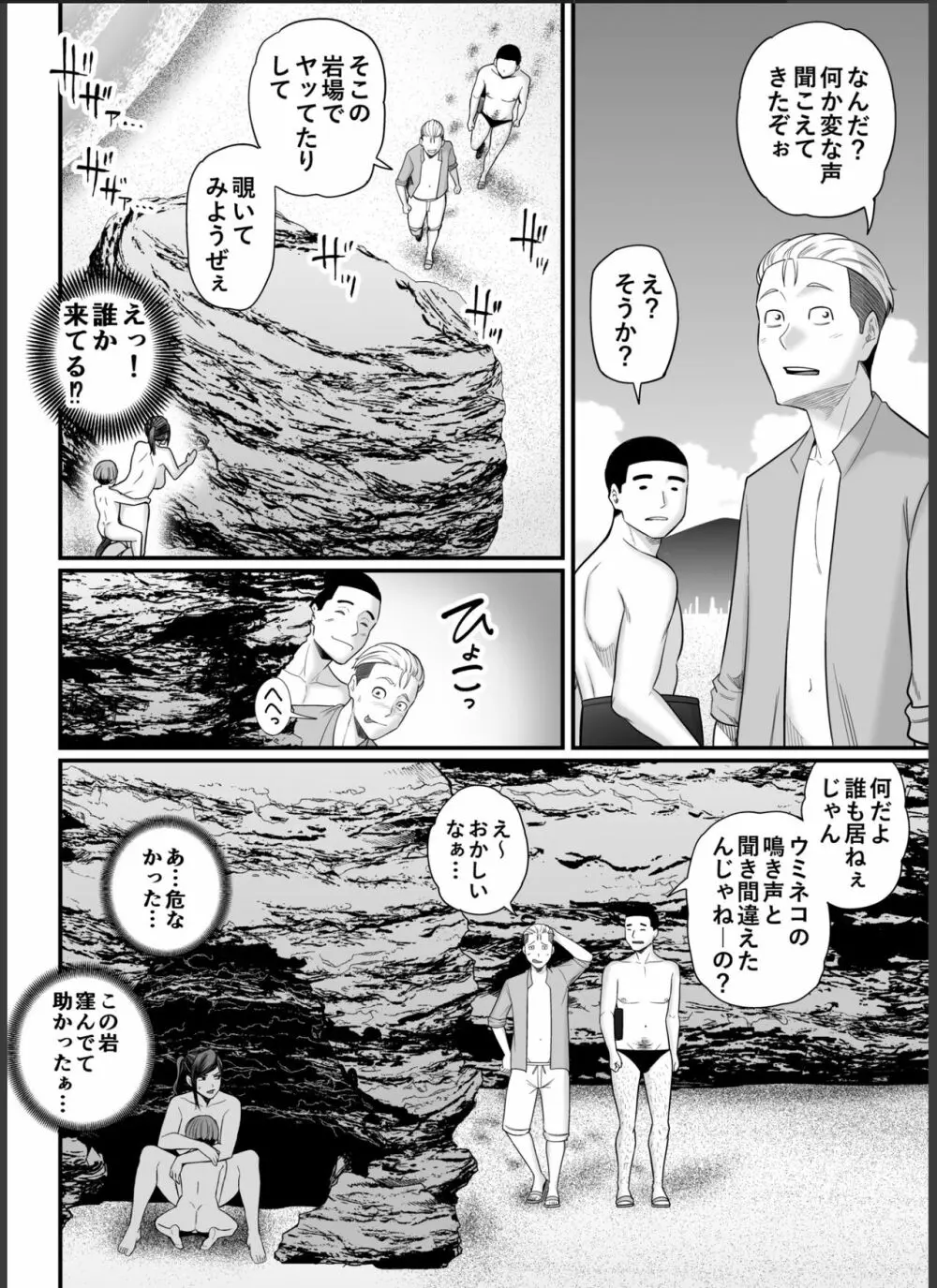 年下チン喰いおばさん2 ひと夏の海物語編 Page.29