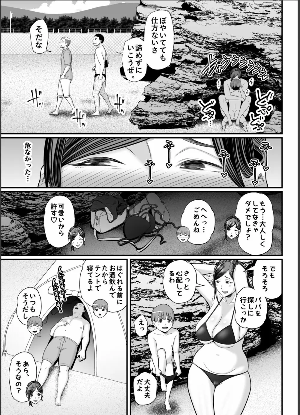 年下チン喰いおばさん2 ひと夏の海物語編 Page.32