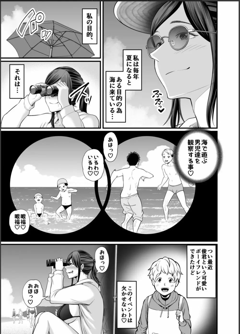 年下チン喰いおばさん2 ひと夏の海物語編 Page.4