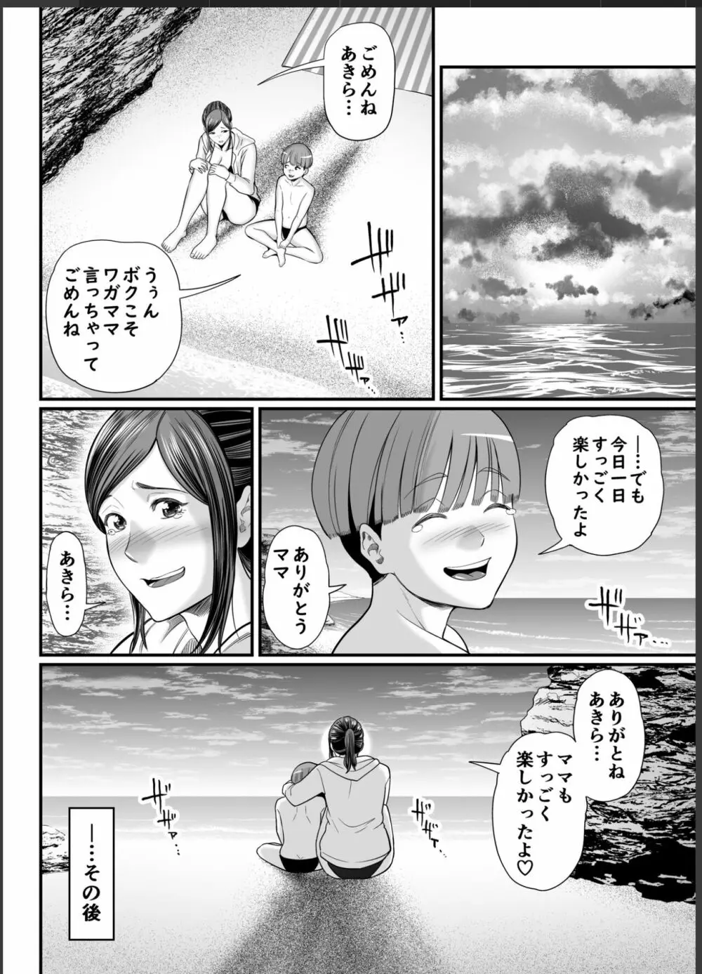 年下チン喰いおばさん2 ひと夏の海物語編 Page.44