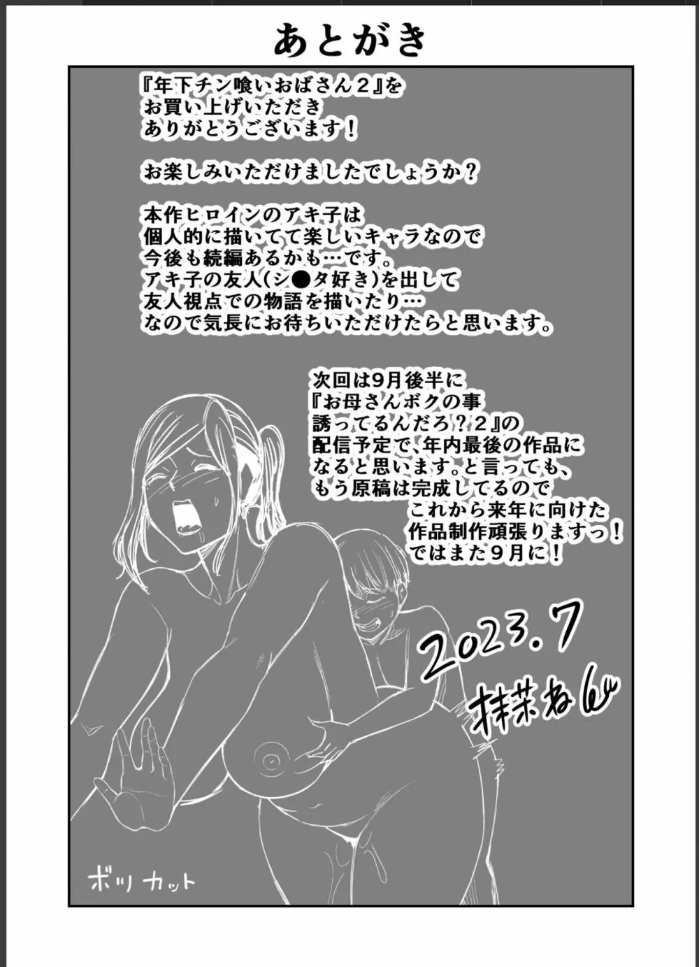 年下チン喰いおばさん2 ひと夏の海物語編 Page.47