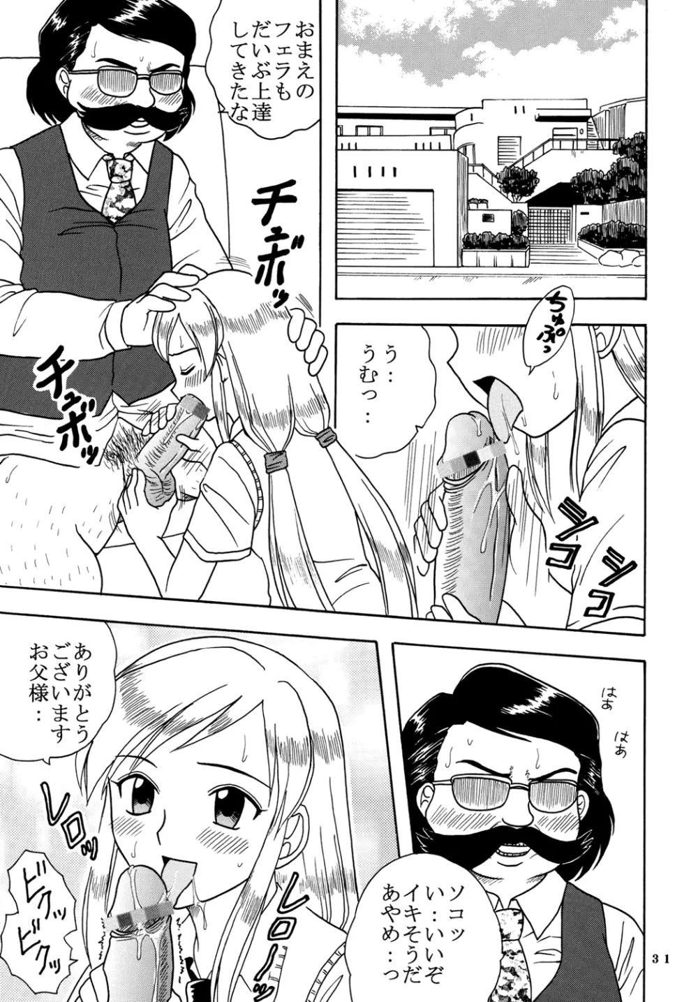 あいのり 3 Page.33