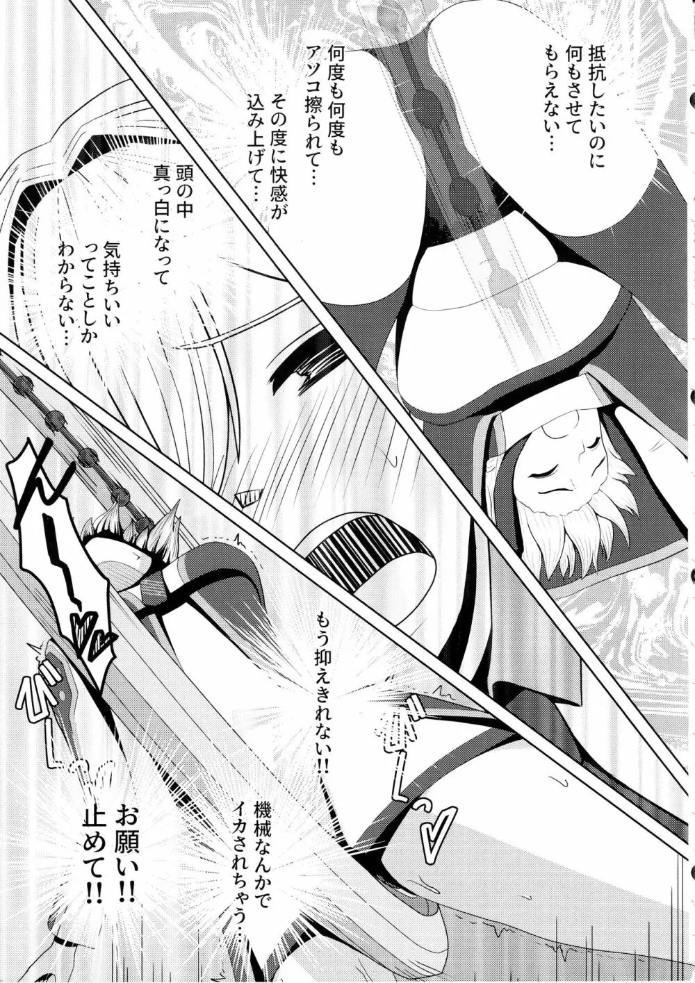 閃刀姫開発実験 Page.13