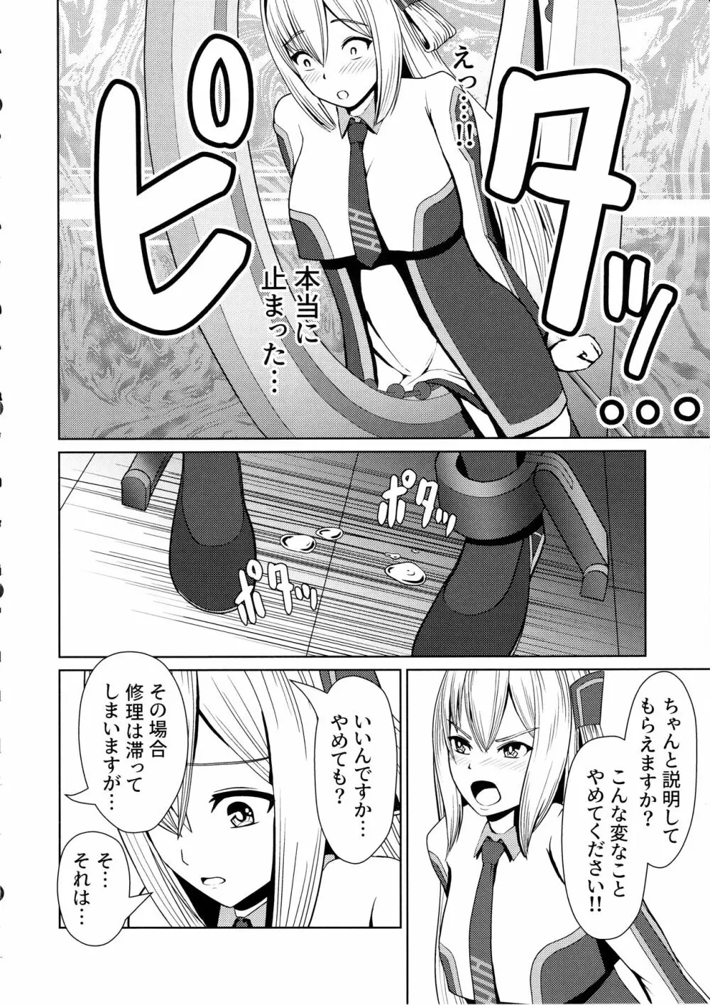 閃刀姫開発実験 Page.14
