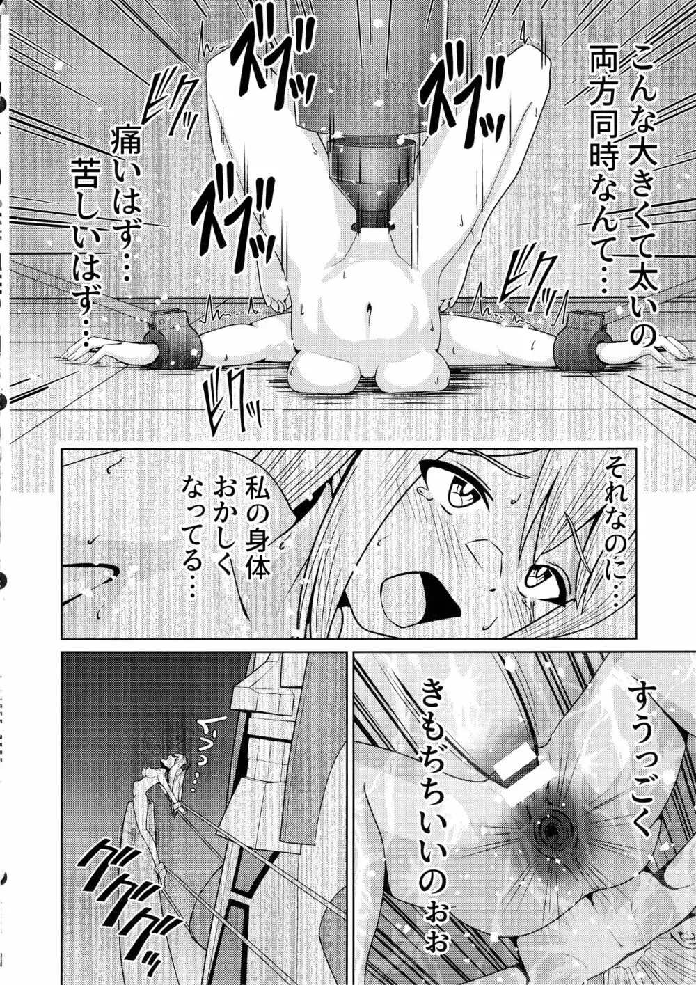 閃刀姫開発実験 Page.26