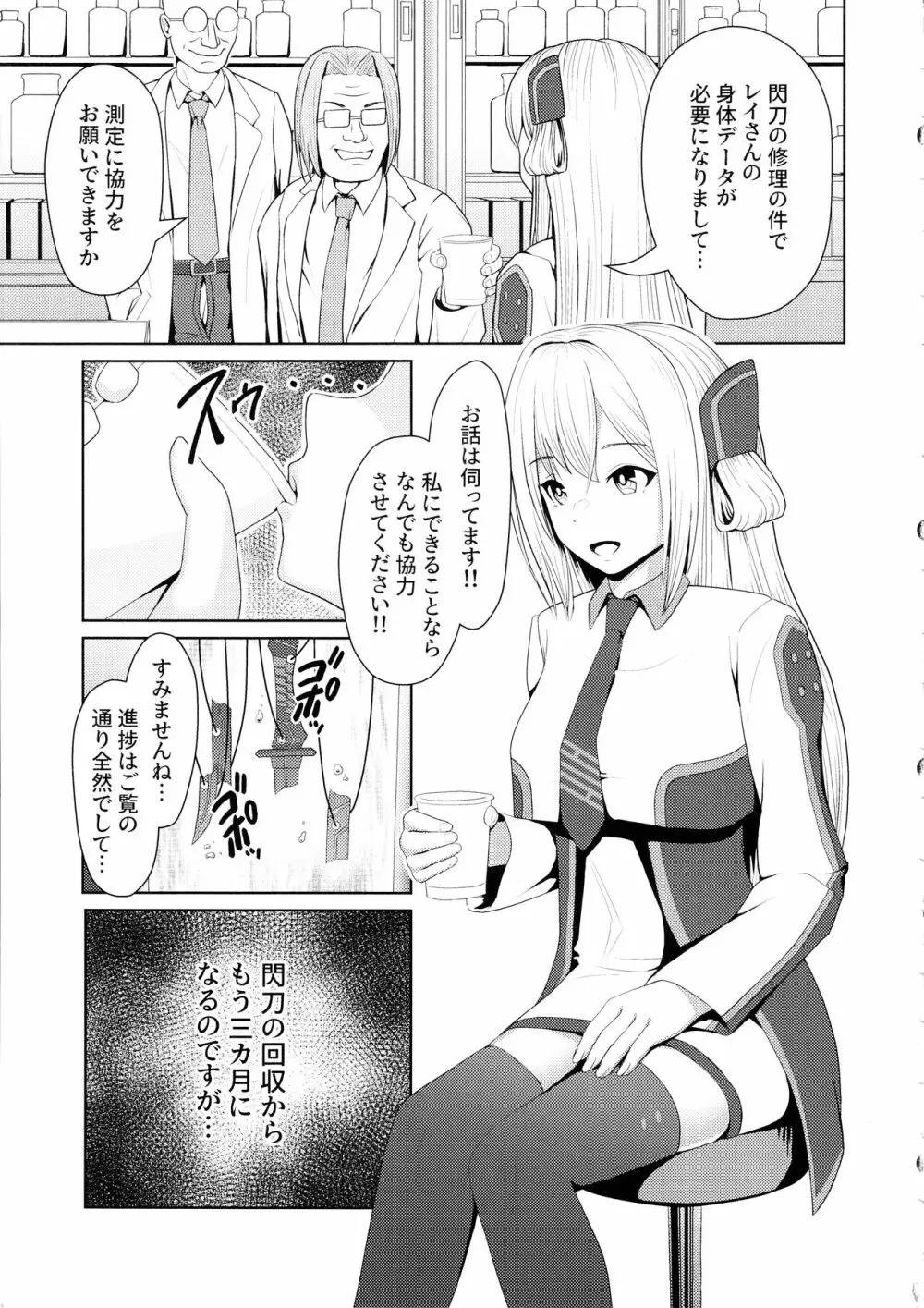 閃刀姫開発実験 Page.5
