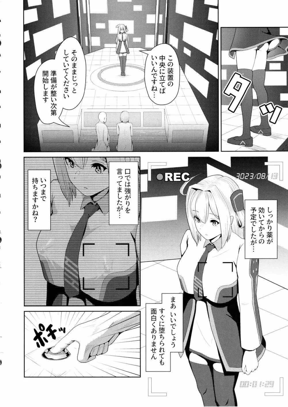 閃刀姫開発実験 Page.8
