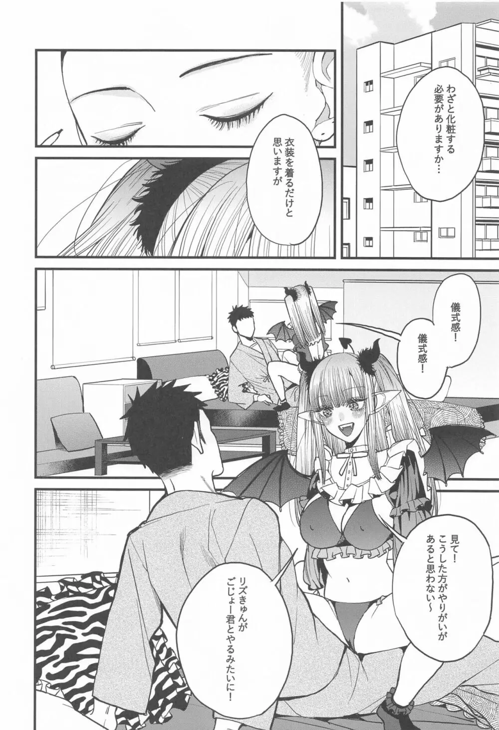 恋2 Page.11