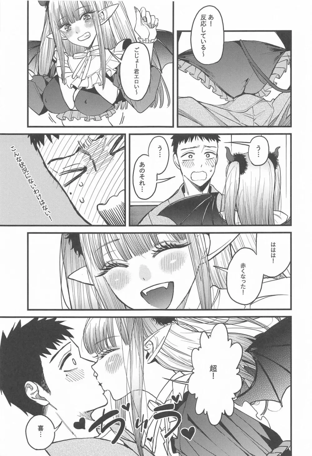 恋2 Page.12