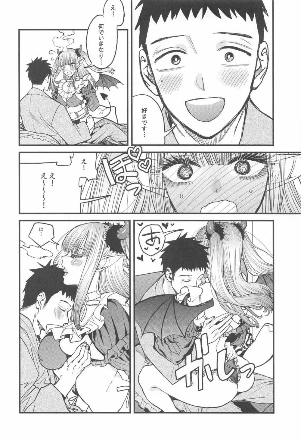 恋2 Page.15