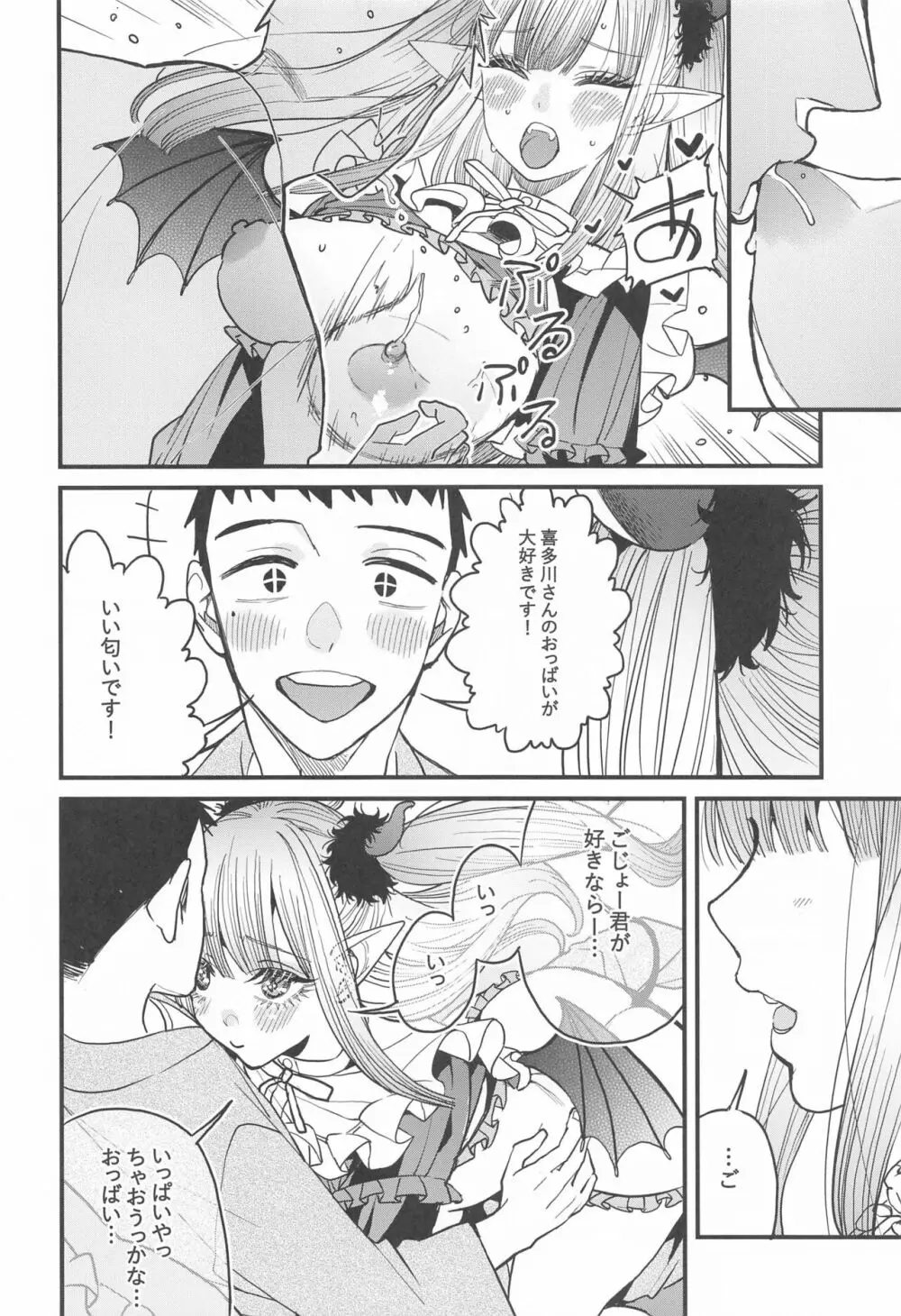 恋2 Page.17