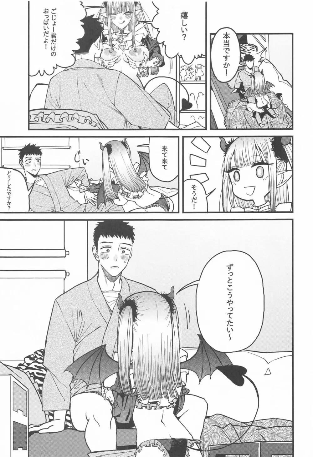 恋2 Page.18