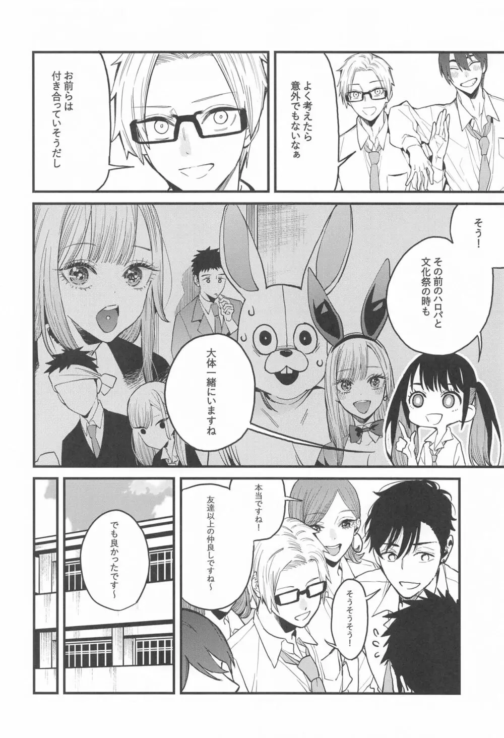恋2 Page.5
