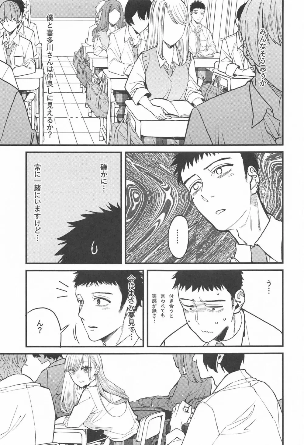 恋2 Page.6