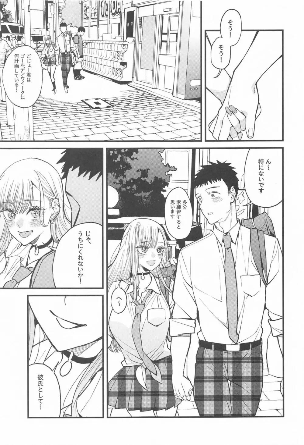 恋2 Page.8