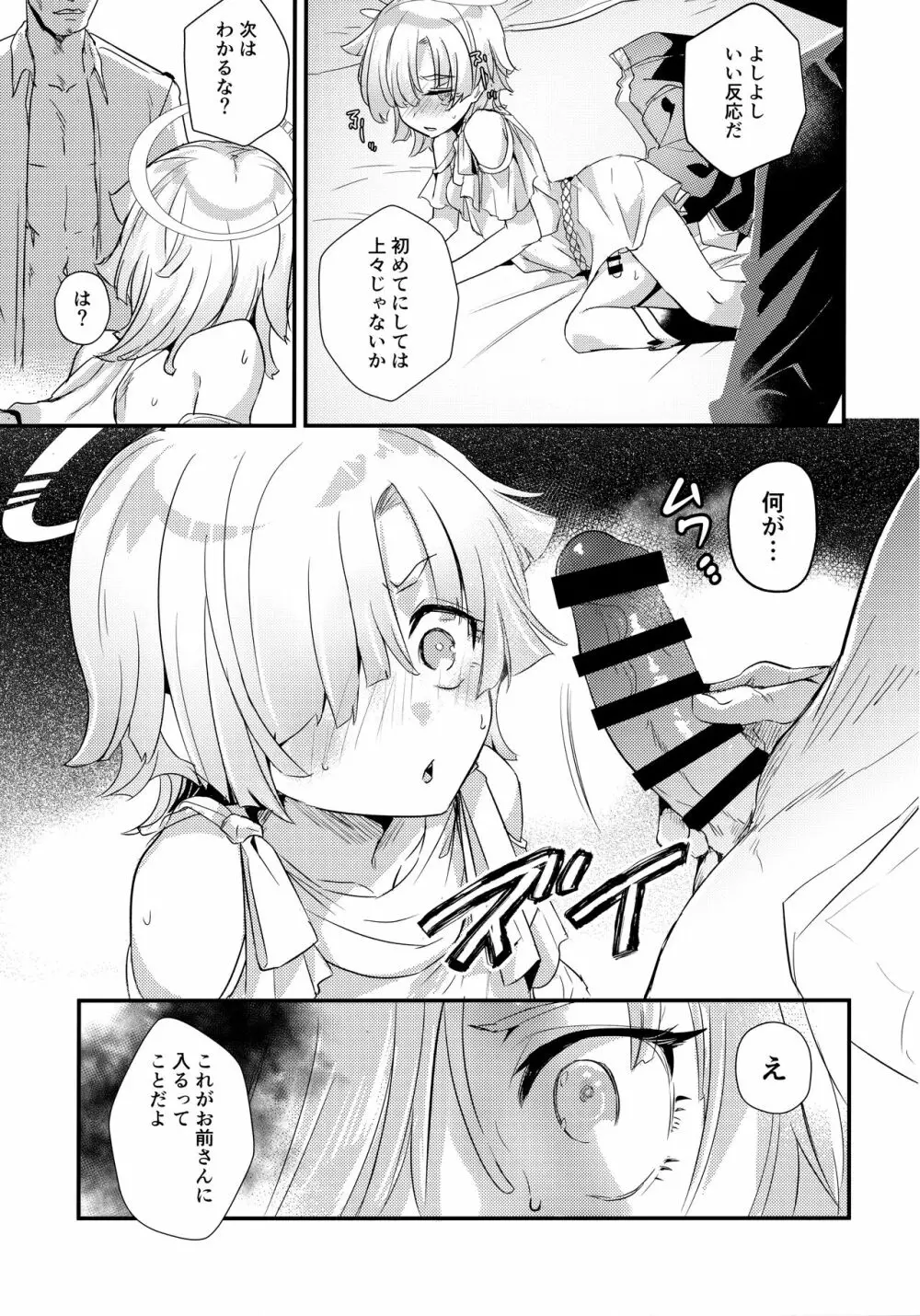ヒカリアレカシ Page.12