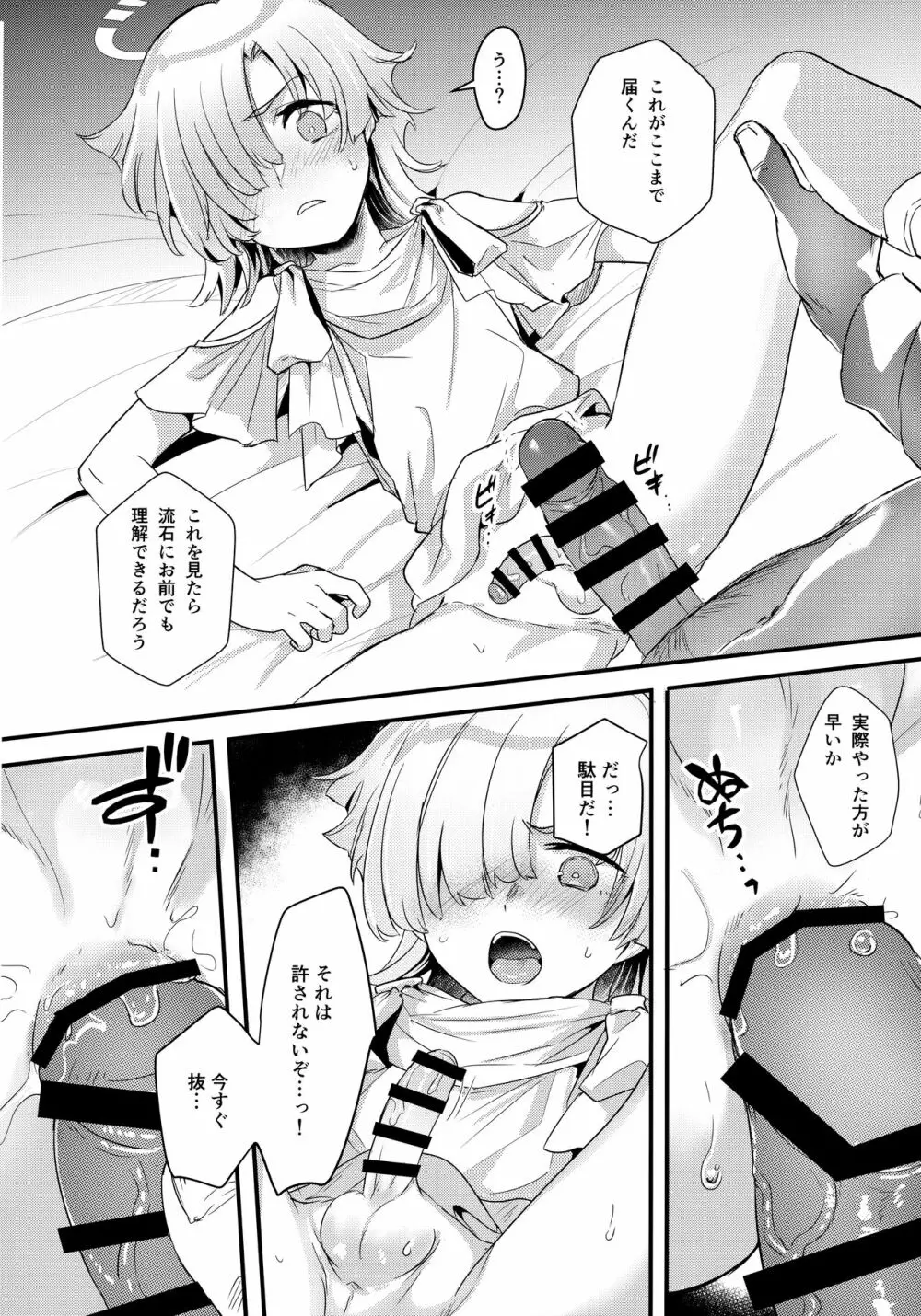 ヒカリアレカシ Page.13