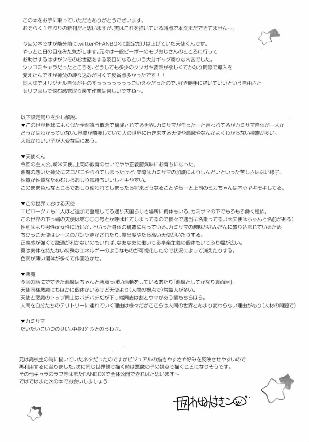 ヒカリアレカシ Page.24