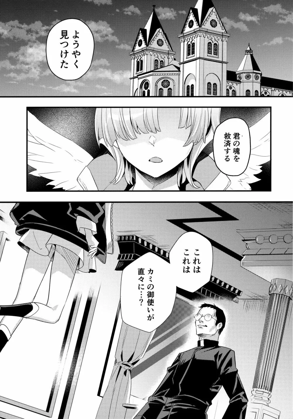 ヒカリアレカシ Page.4