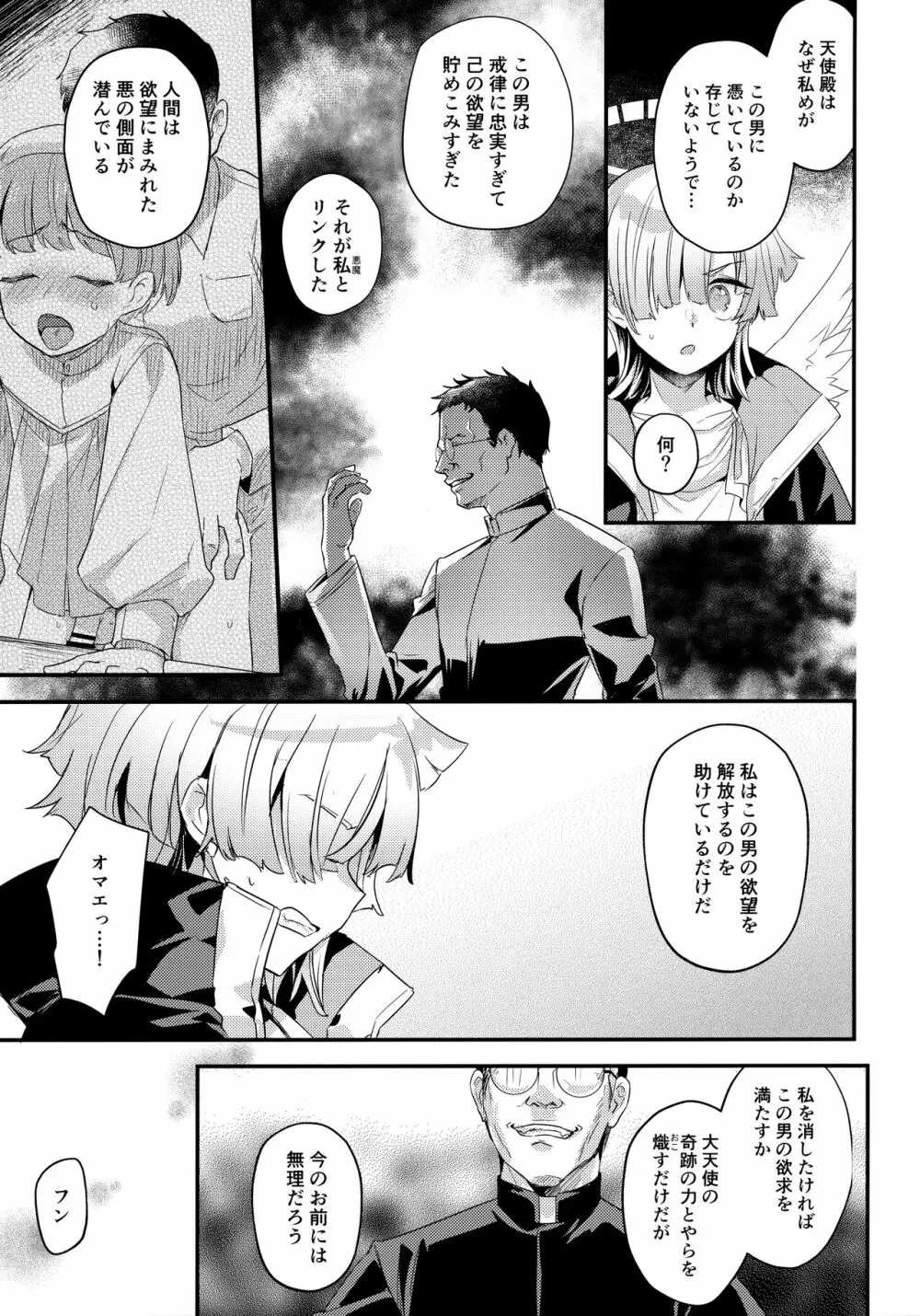 ヒカリアレカシ Page.6
