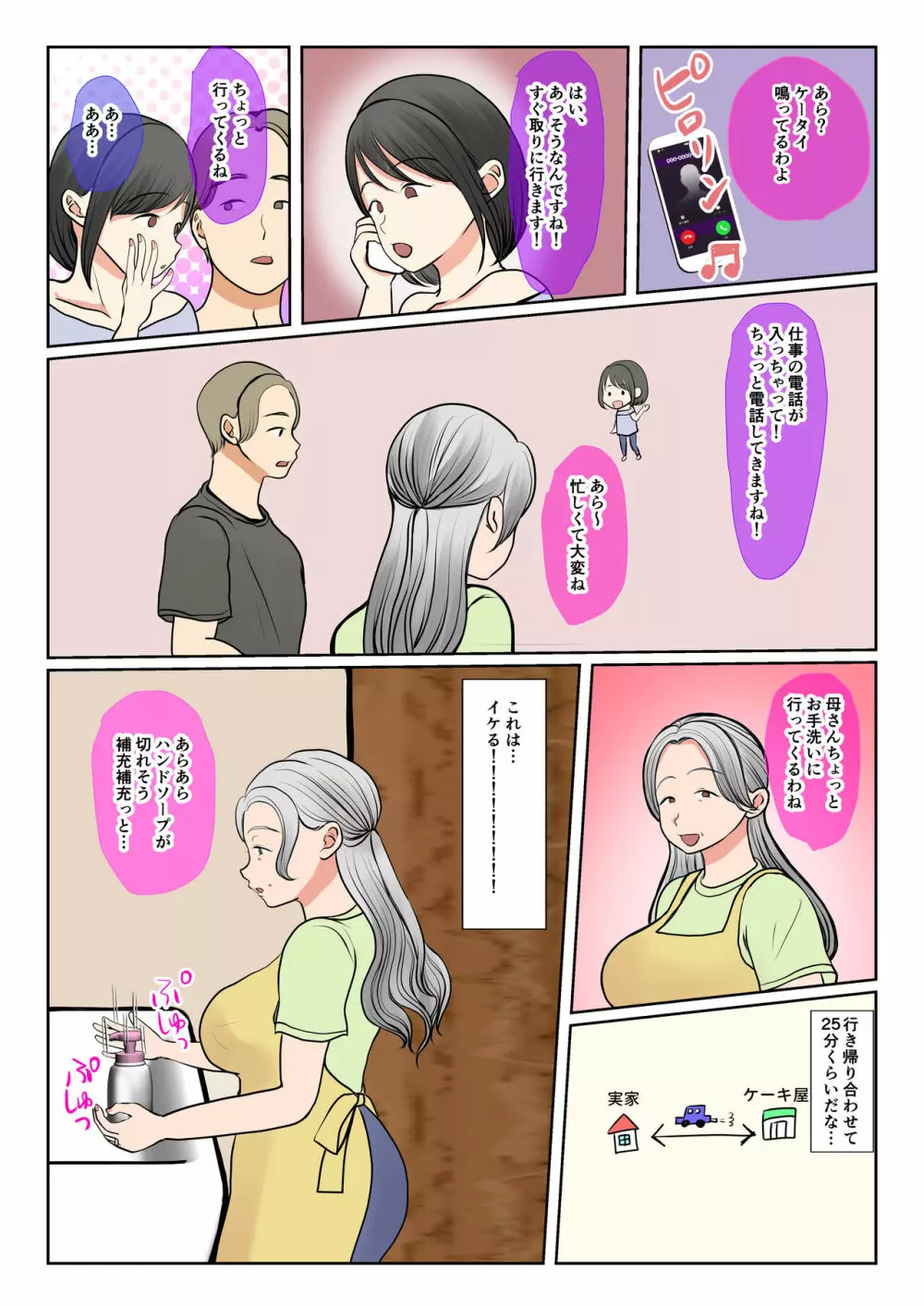 実母代理出産〜白川優香の場合〜前編 Page.37