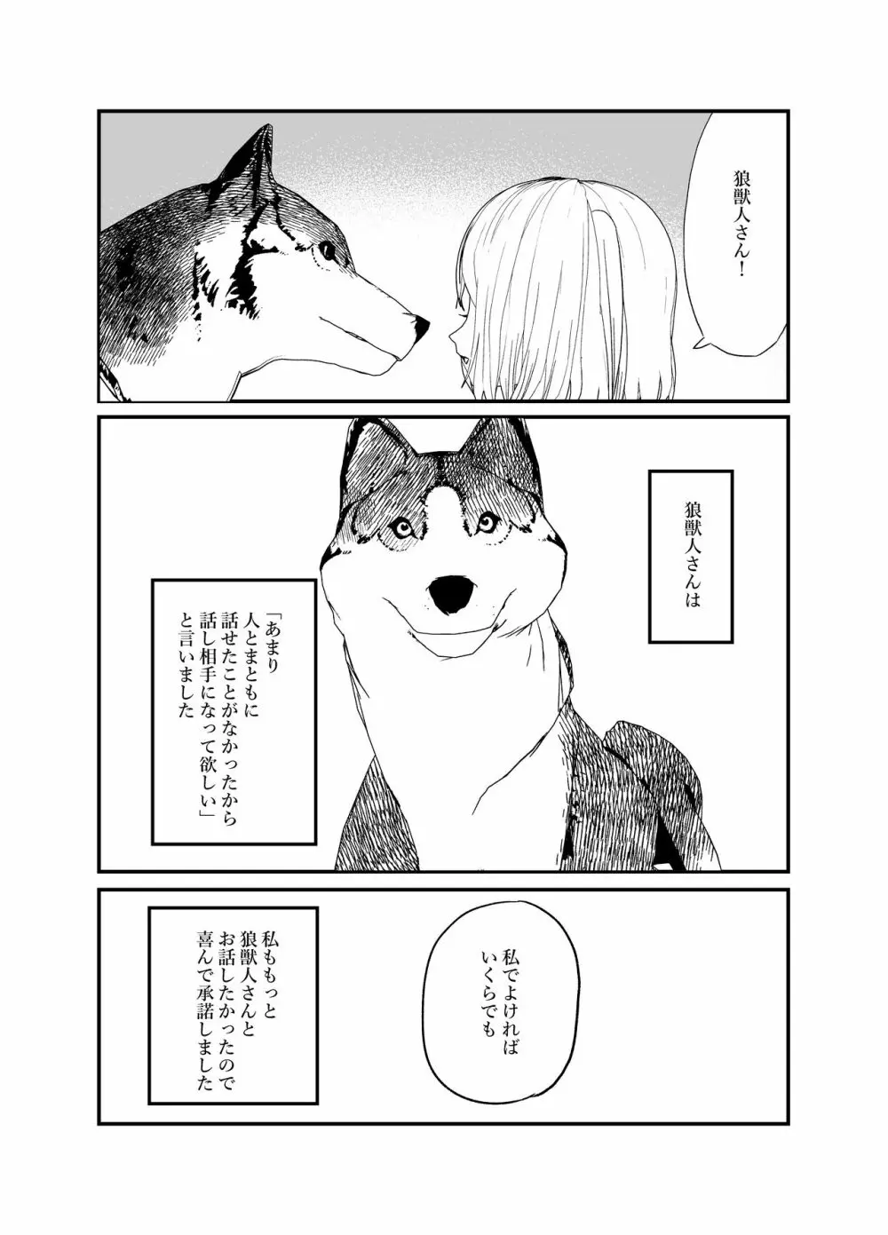 狼獣人の花嫁 Page.40