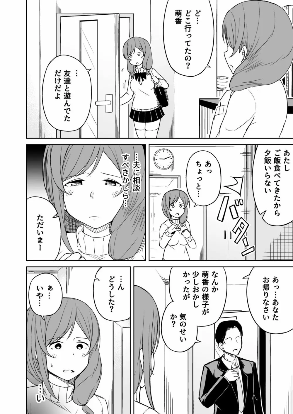 援交おじさんの標的にされたママ Page.23