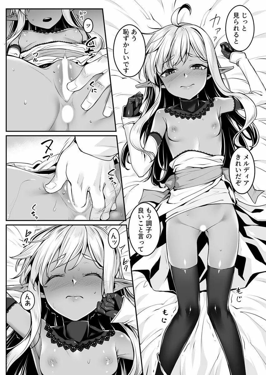 エッチなエルフとの暮らし方7巻 ～ダークエルフの姫君といちゃこらックス～ Page.10