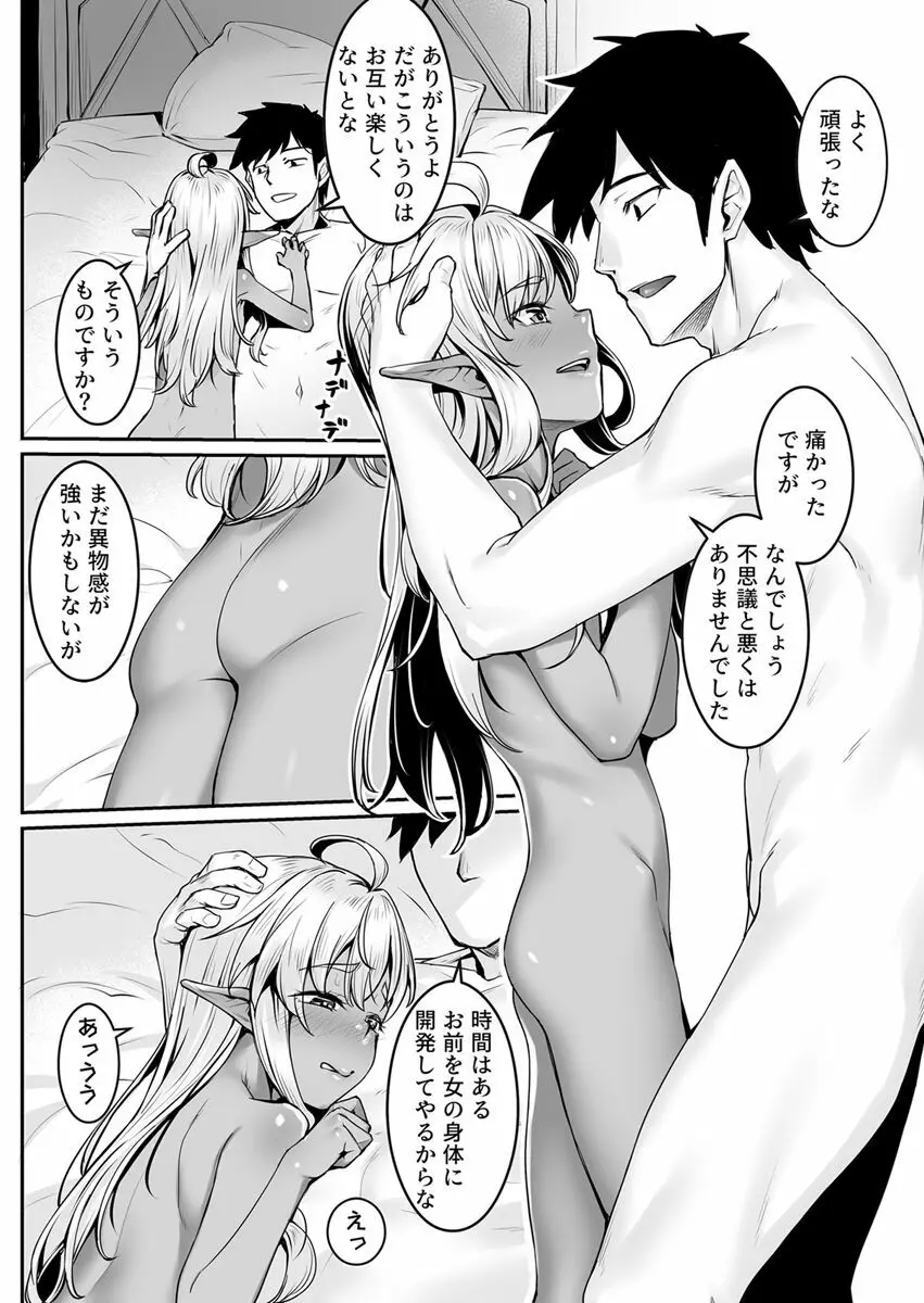 エッチなエルフとの暮らし方7巻 ～ダークエルフの姫君といちゃこらックス～ Page.16