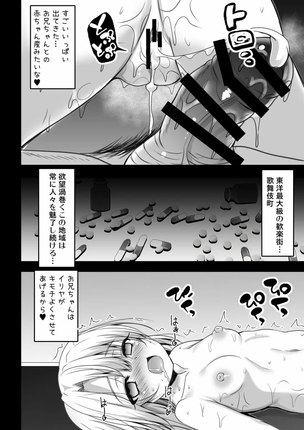 お兄ちゃんイリヤがキモチよくしてアゲル♥ Page.14