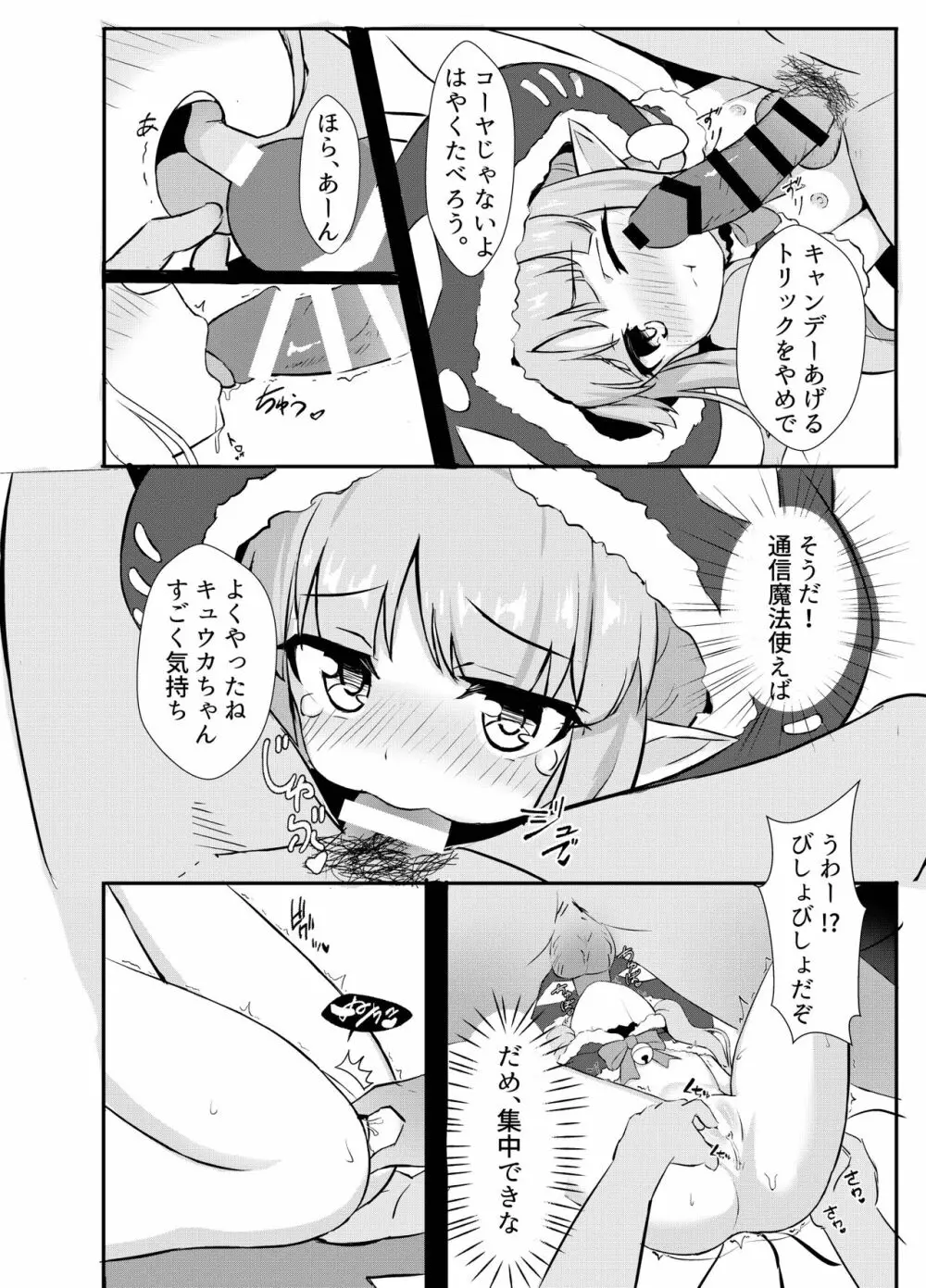 キョウカちゃんゲットだぜ Page.5