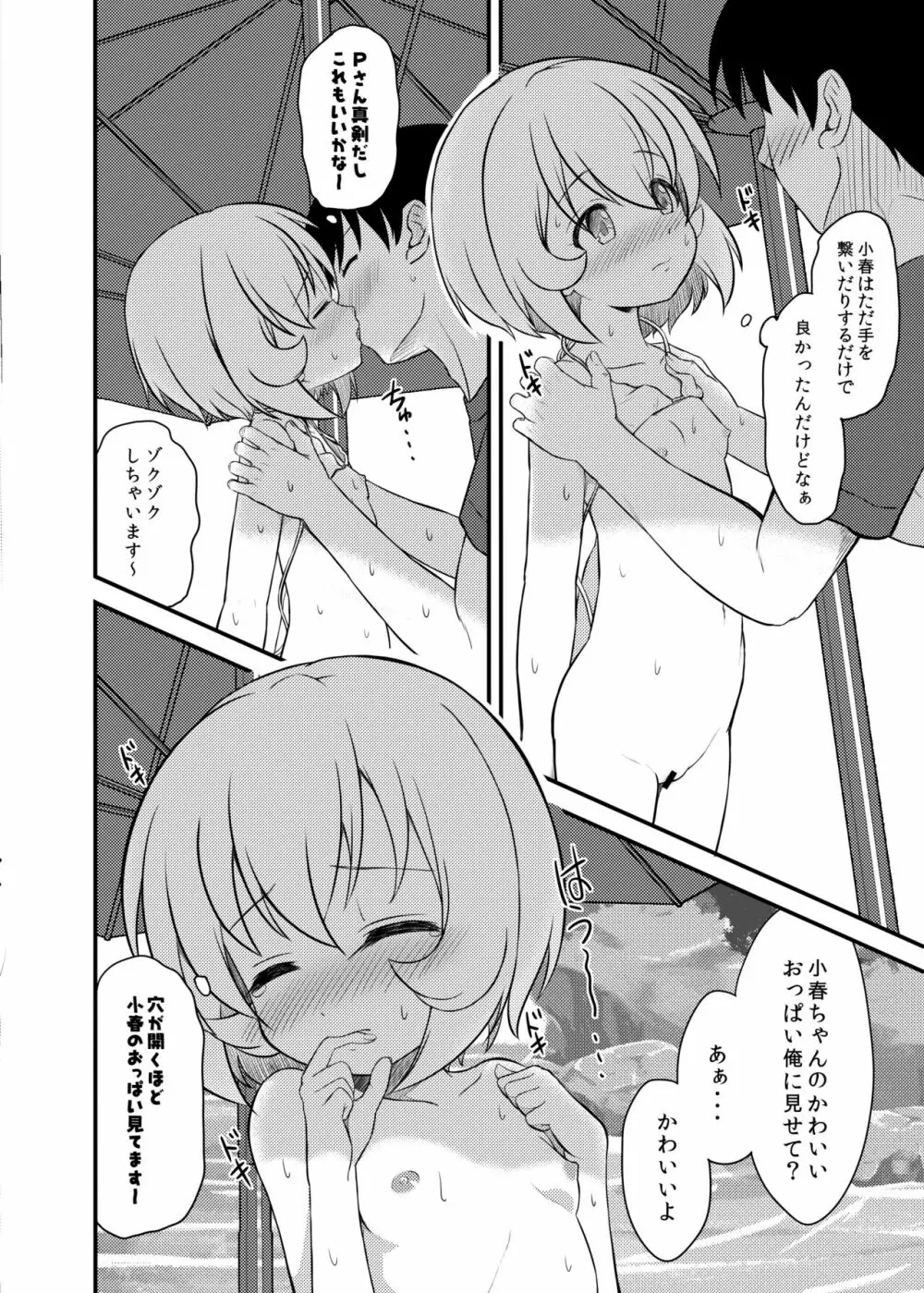 小春ちゃんとビーチで×××しよう!! Page.10