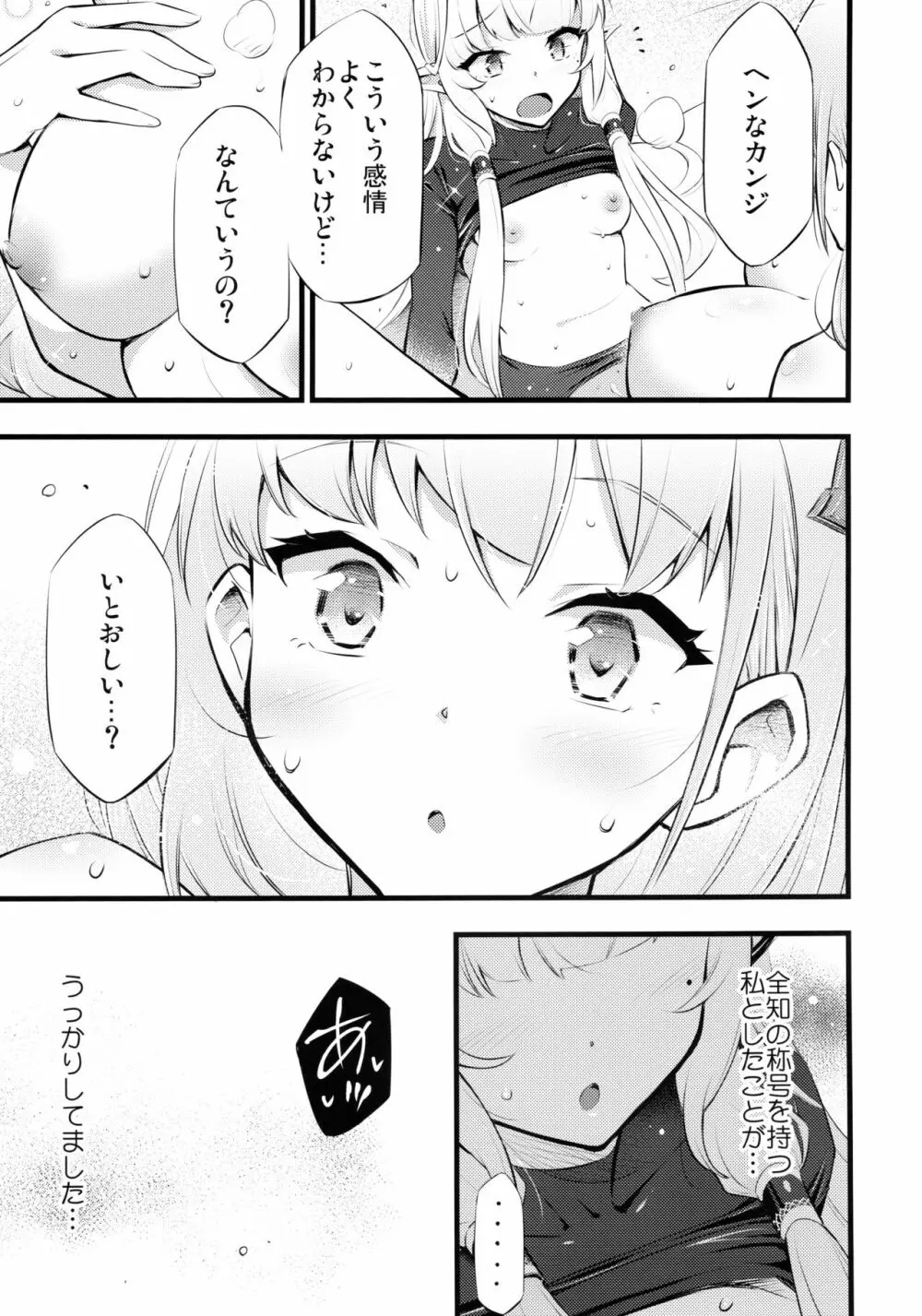 疑うこと勿れ Page.16
