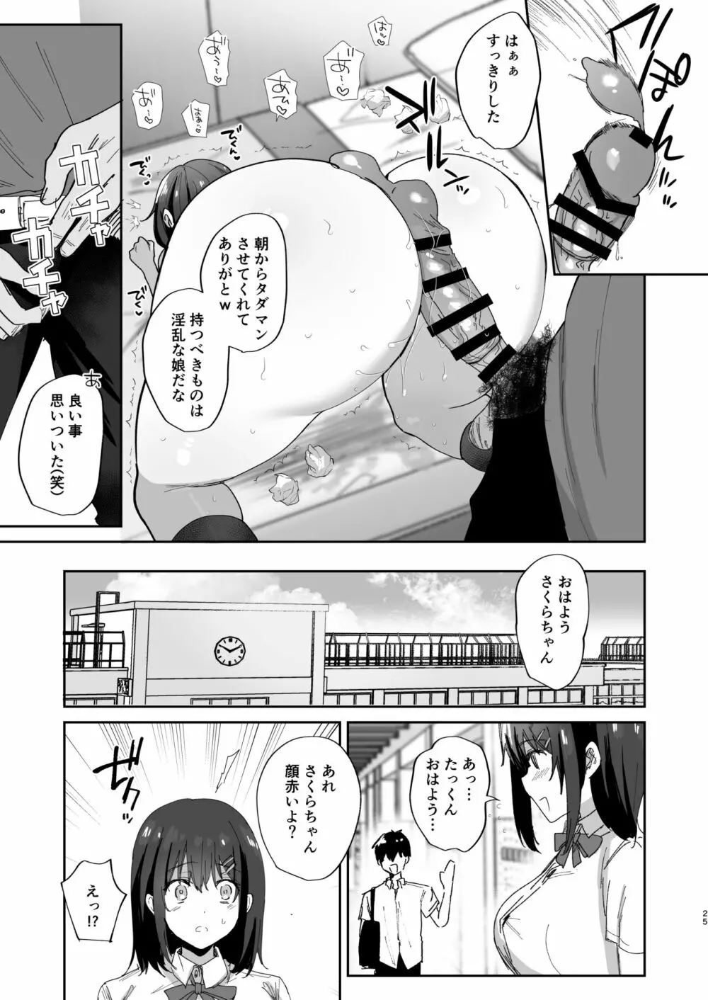 僕の彼女は義理の父に何度も犯されていた Page.25