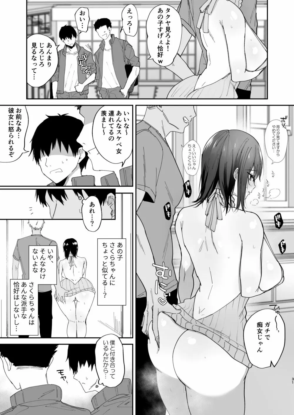 僕の彼女は義理の父に何度も犯されていた Page.31